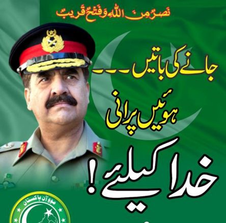 muhammad hanif writes about land aloted to raheel sharif