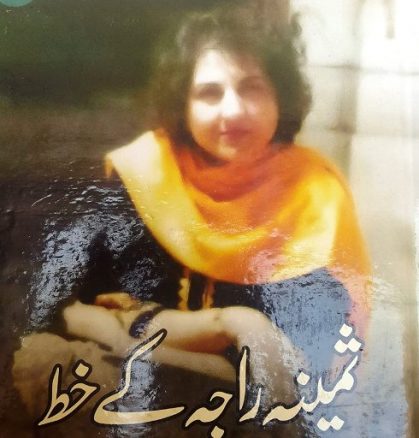 letters of samina raja column of shakir hussain shakir at girdopesh.com