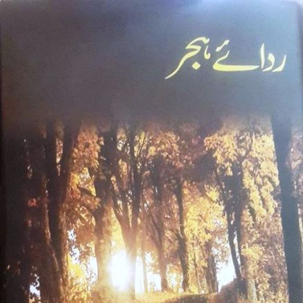 book ridaay hijr review at girdopesh.com