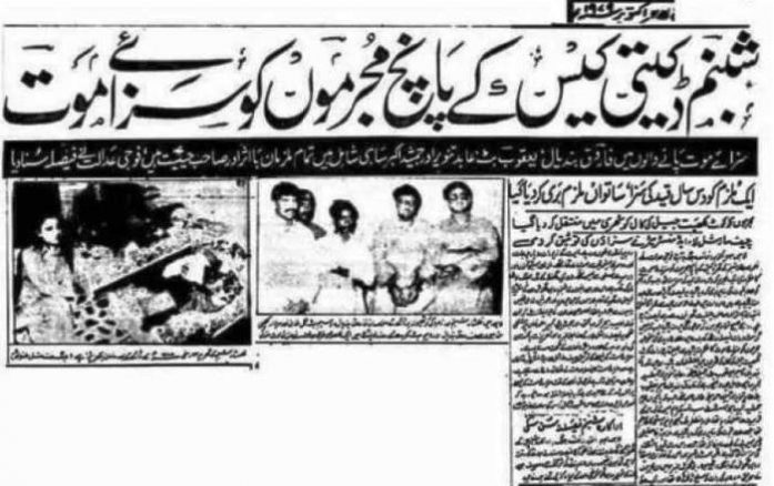 shabnam case newspaper