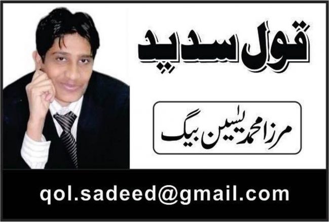 پھول مہکیں گے یوں ہی ۔۔ مرزا محمد یٰسین بیگ mirza yaseen