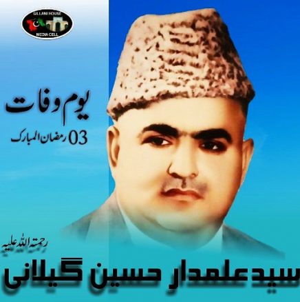 alamdar hussain gilani
