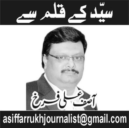 دروازے پر دستک asif ali farrukh