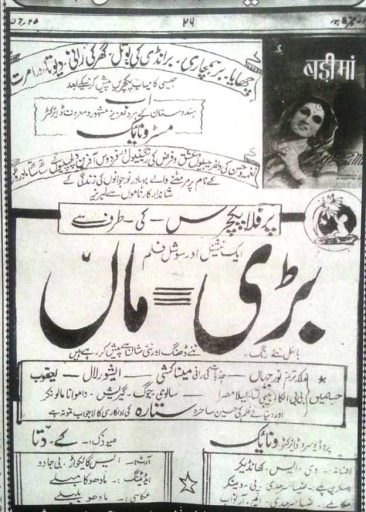 noor jahan film add 1945
