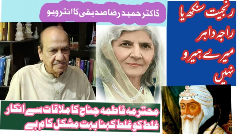 hameed raza interview