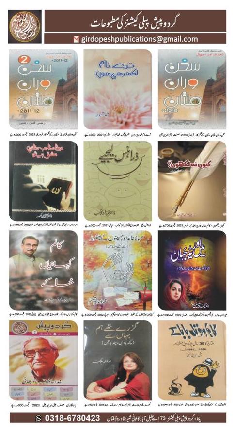 kutab books english urdu girdopesh.com