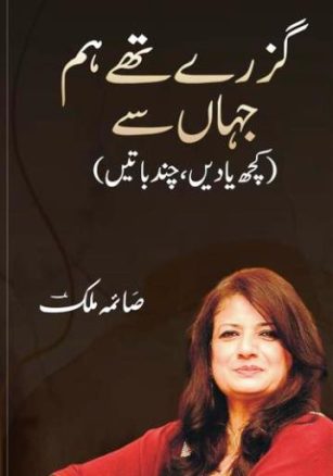 saima malik book