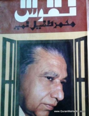 Naqoosh-Muhammad-Tufail-Number