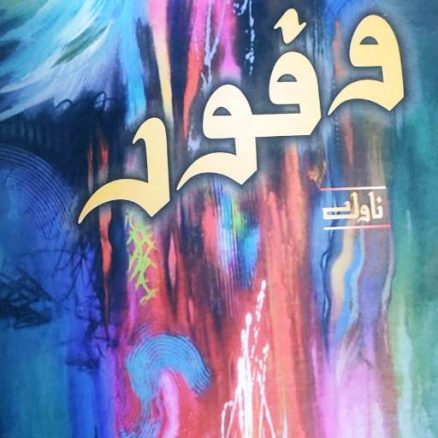 wafoor book
