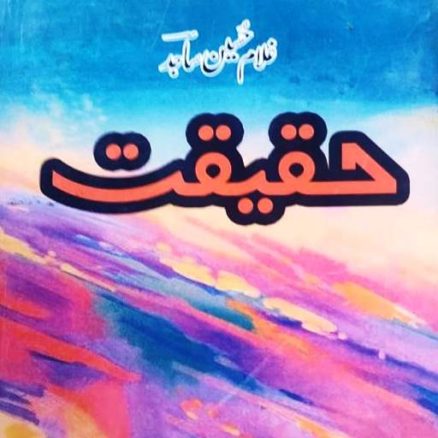 غلام حسین ساجد کا شعری مجموعہ صرف 300 روپے میں دستیاب : رابطہ نمبر 03186780423 haqeeqat