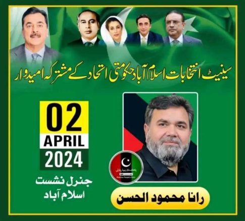 سینیٹ انتخابات: اسلام آباد کی نشستوں پر حکومتی اتحاد کےاسحاق ڈار اور رانا محمود کامیاب rana mehmood
