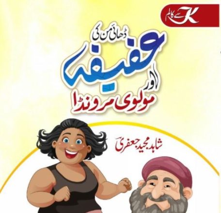 shahid majeeb book