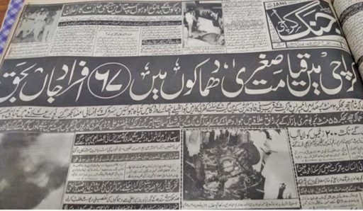 bohri bazar blast newspaper