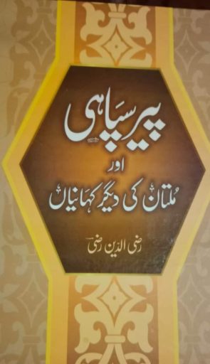 pir sipahi book razi