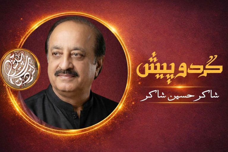 روسی ادب چند مطالعات : ڈاکٹر صلاح الدین حیدر کی نئی کتاب کا مطالعہ کیوں ضروری ہے ؟ شاکر حسین شاکر کا کتاب کالم